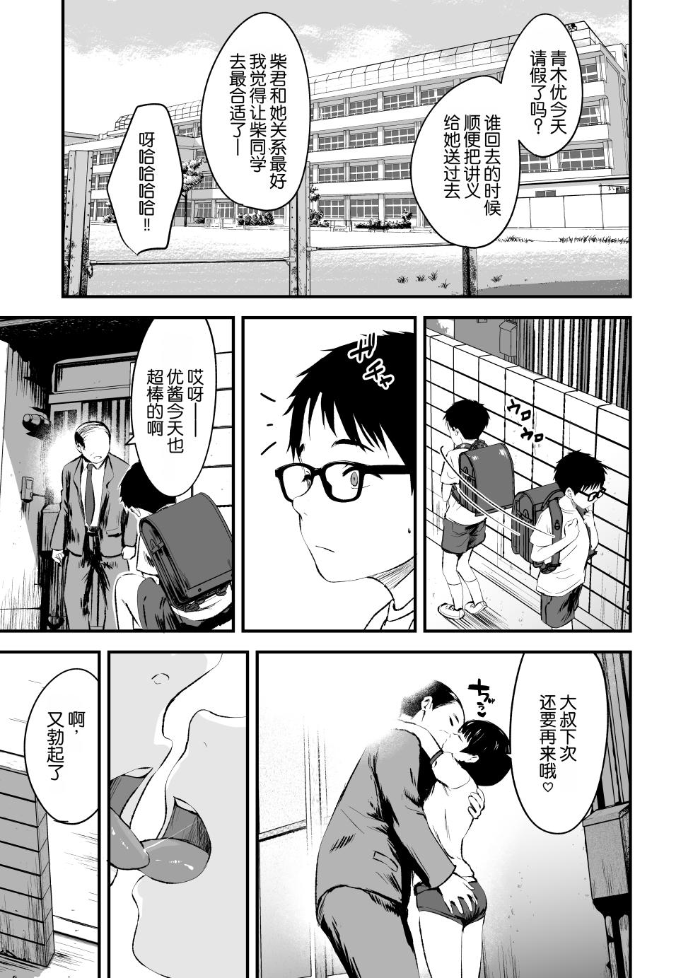 [Kure no Genki na Goaisatsu (Kurebayashi Asami)] Minna no Yuu-chan | 大家的小优  [Chinese] [倫倫倫个人汉化] [Digital] - Page 31