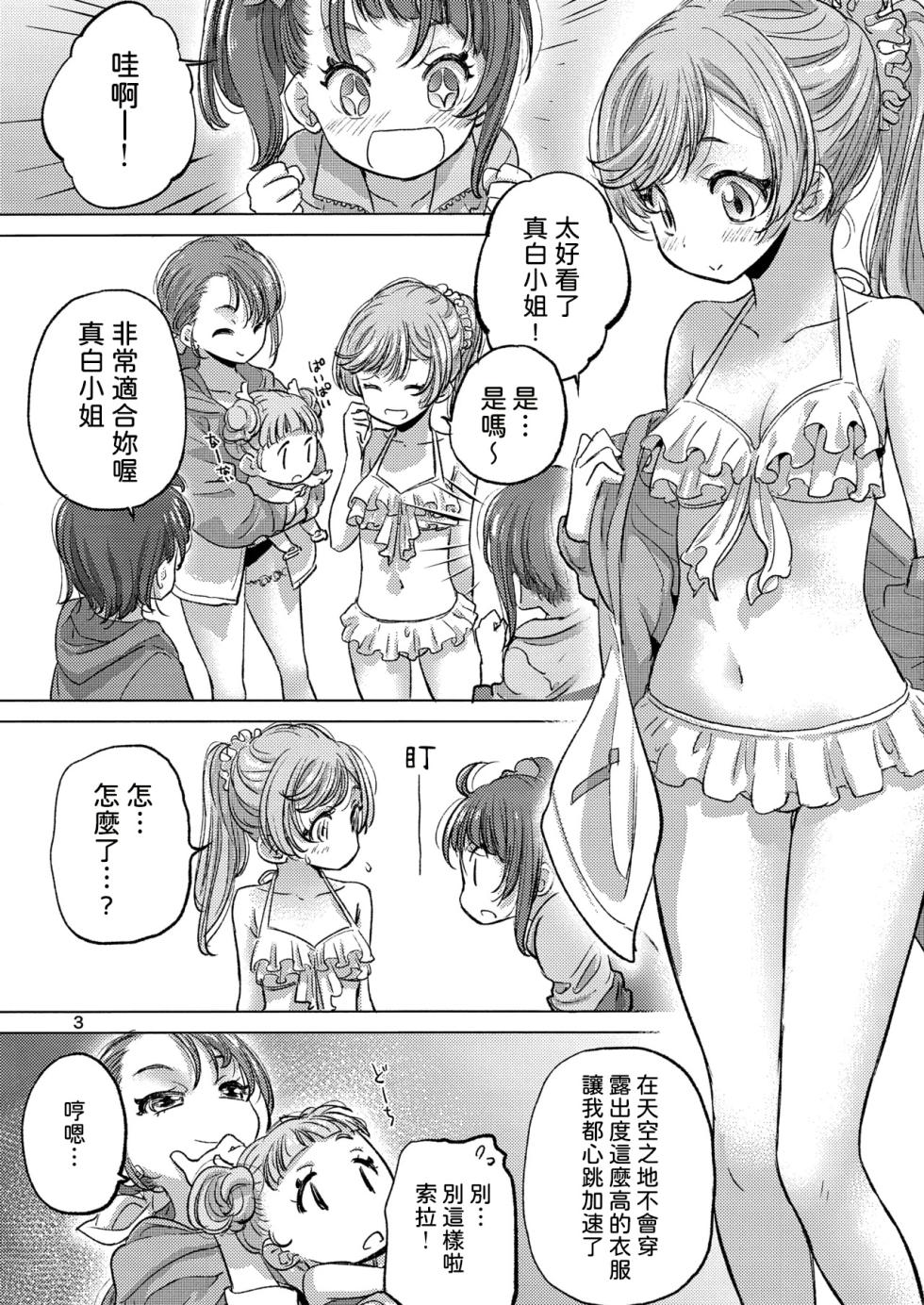 (C102) [VOLUTES (Kurogane Kenn)] Looking for the Rainbow (Hirogaru Sky! Precure) [AI漢化] - Page 3