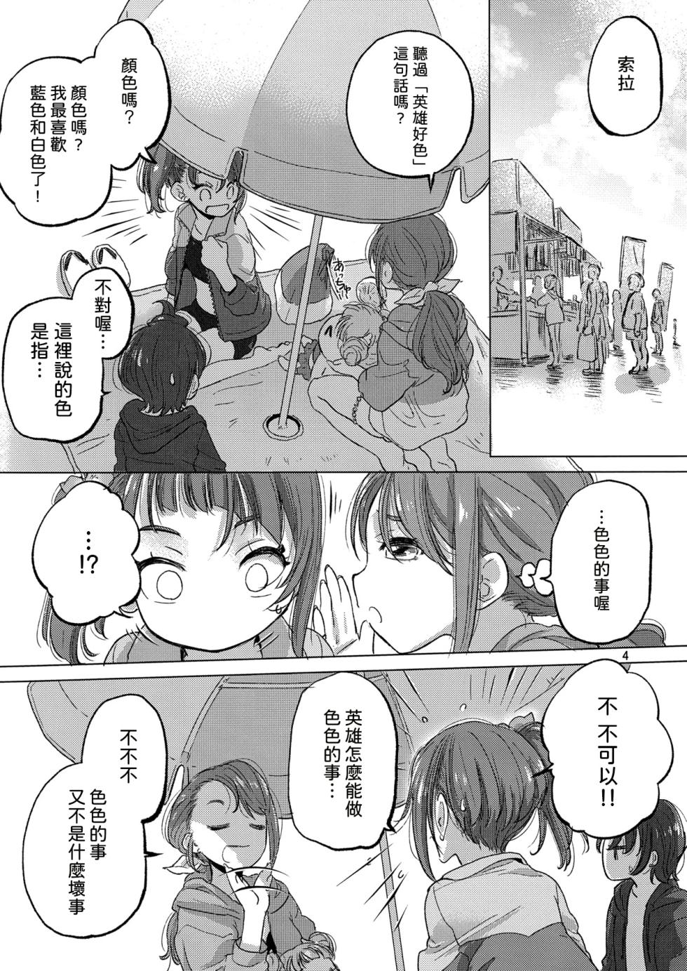 (C102) [VOLUTES (Kurogane Kenn)] Looking for the Rainbow (Hirogaru Sky! Precure) [AI漢化] - Page 4