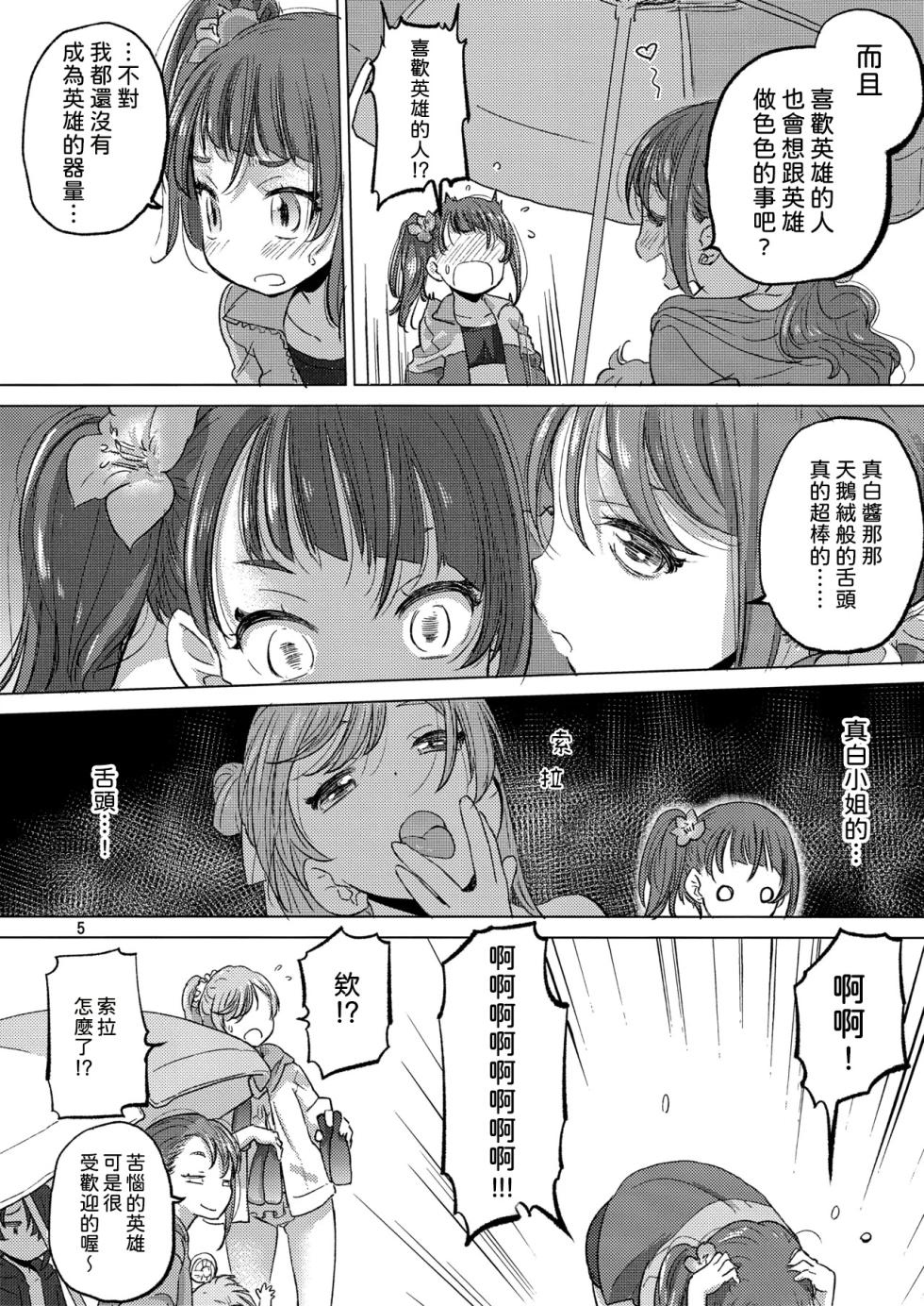 (C102) [VOLUTES (Kurogane Kenn)] Looking for the Rainbow (Hirogaru Sky! Precure) [AI漢化] - Page 5