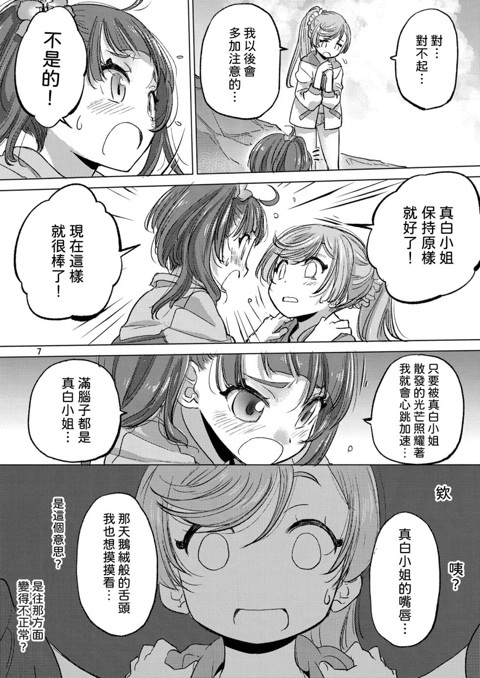 (C102) [VOLUTES (Kurogane Kenn)] Looking for the Rainbow (Hirogaru Sky! Precure) [AI漢化] - Page 7