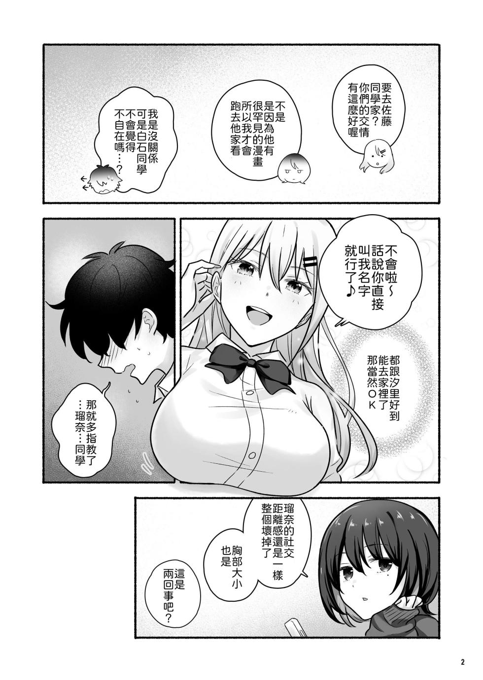 [Maritozzo (Nakahara)] Manga o Kashita dake nanoni... Boku no Ie ga Gal to no Yaribeya ni!? [Chinese] [山嵐个人汉化] - Page 3