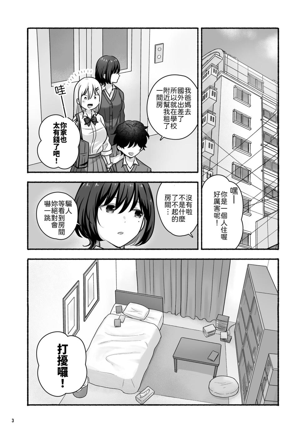 [Maritozzo (Nakahara)] Manga o Kashita dake nanoni... Boku no Ie ga Gal to no Yaribeya ni!? [Chinese] [山嵐个人汉化] - Page 4