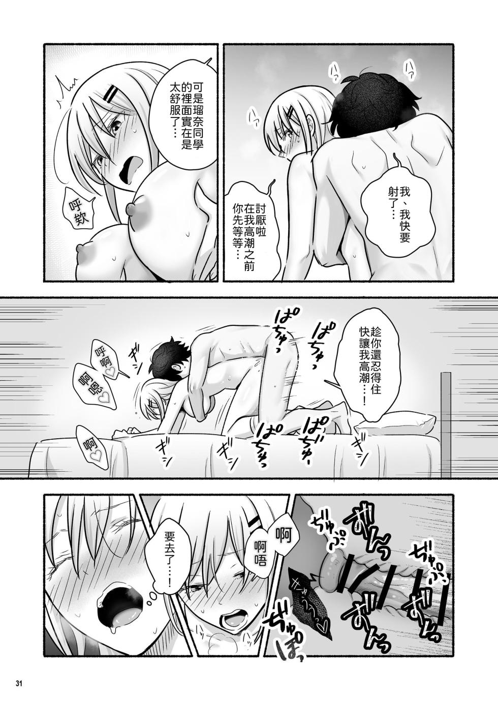 [Maritozzo (Nakahara)] Manga o Kashita dake nanoni... Boku no Ie ga Gal to no Yaribeya ni!? [Chinese] [山嵐个人汉化] - Page 32