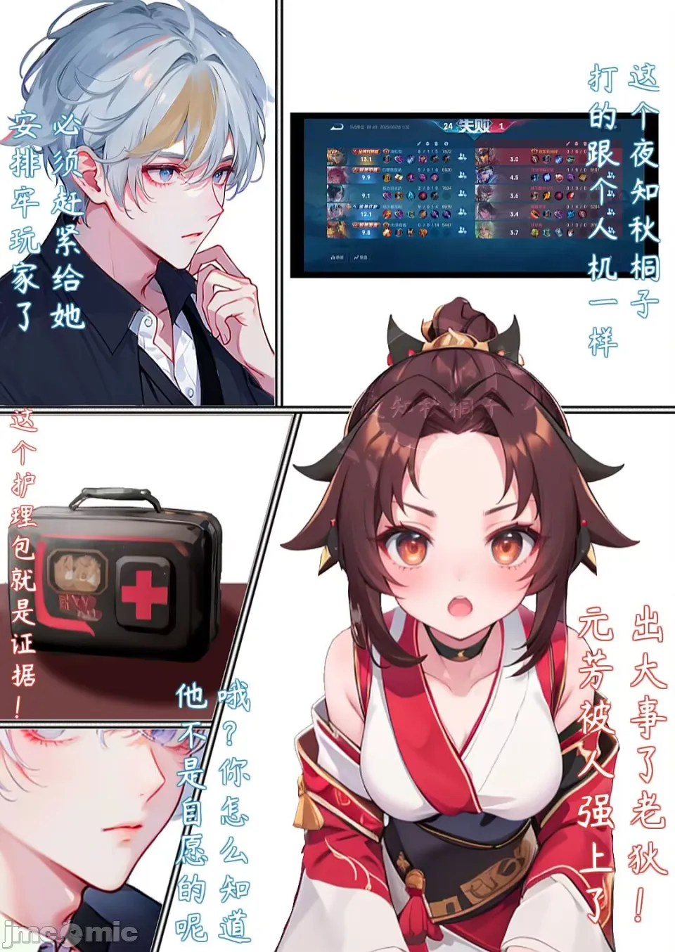 小元芳的讨薪攻略 [AI Generated] - Page 34