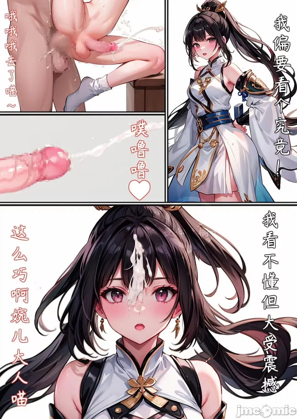 小元芳的讨薪攻略 [AI Generated] - Page 38