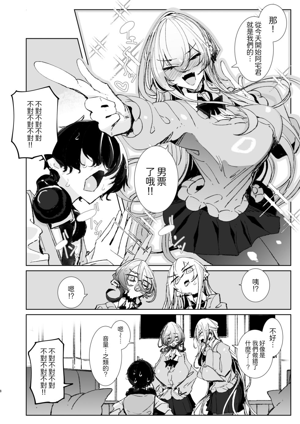 [Metro Notes (Tsumetoro)] Ja, Kyou kara Otaku-kun wa Watashi-tachi no Karepitte Koto de! [Chinese] [Amerins漢化] [Decensored] [Digital] - Page 9