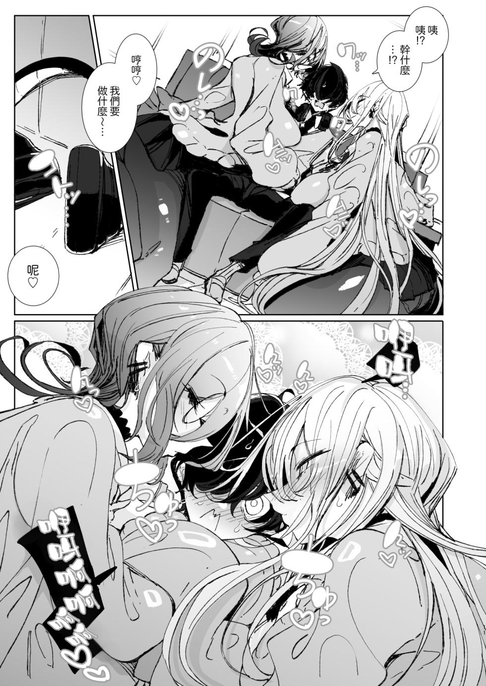 [Metro Notes (Tsumetoro)] Ja, Kyou kara Otaku-kun wa Watashi-tachi no Karepitte Koto de! [Chinese] [Amerins漢化] [Decensored] [Digital] - Page 12