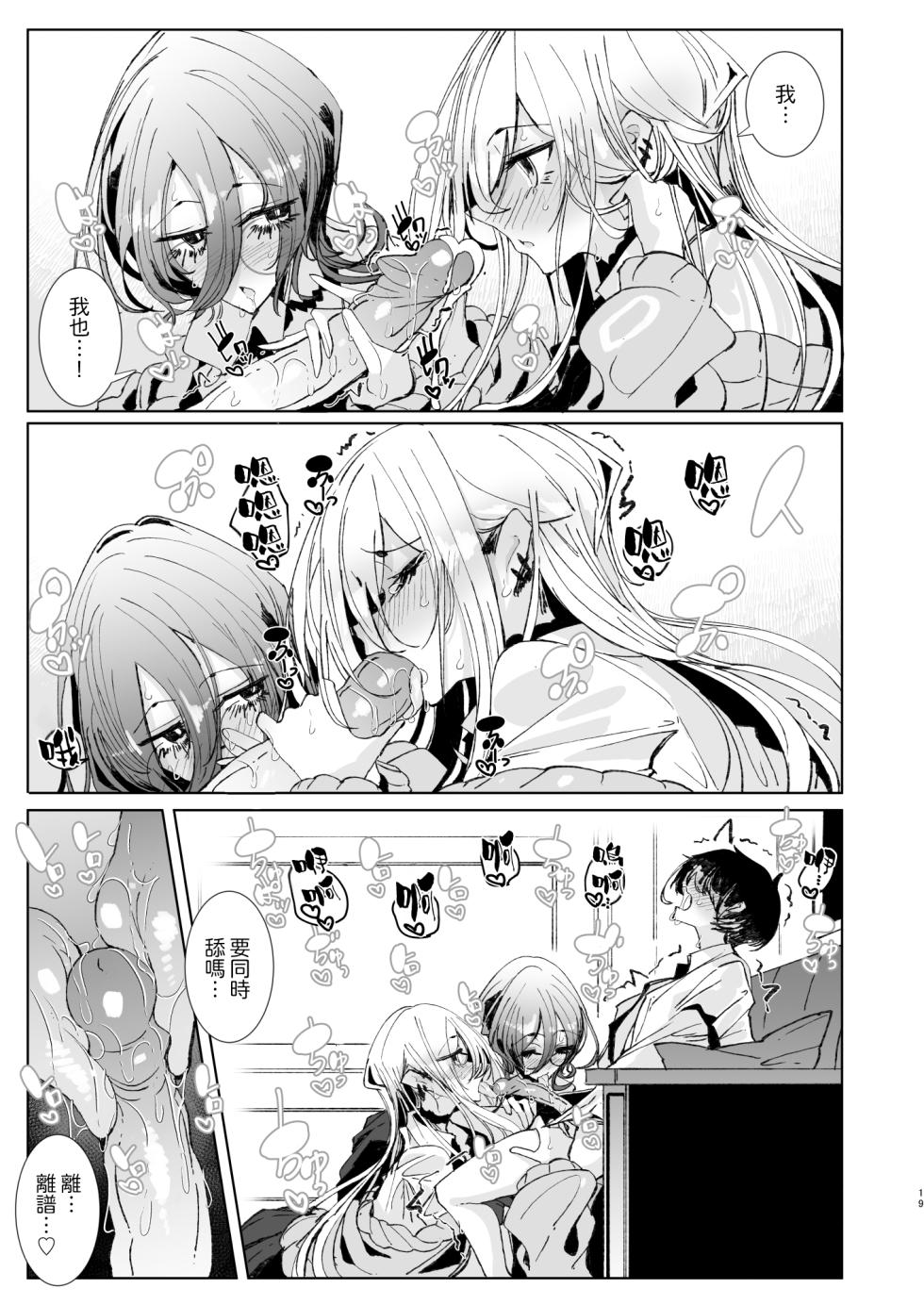 [Metro Notes (Tsumetoro)] Ja, Kyou kara Otaku-kun wa Watashi-tachi no Karepitte Koto de! [Chinese] [Amerins漢化] [Decensored] [Digital] - Page 20