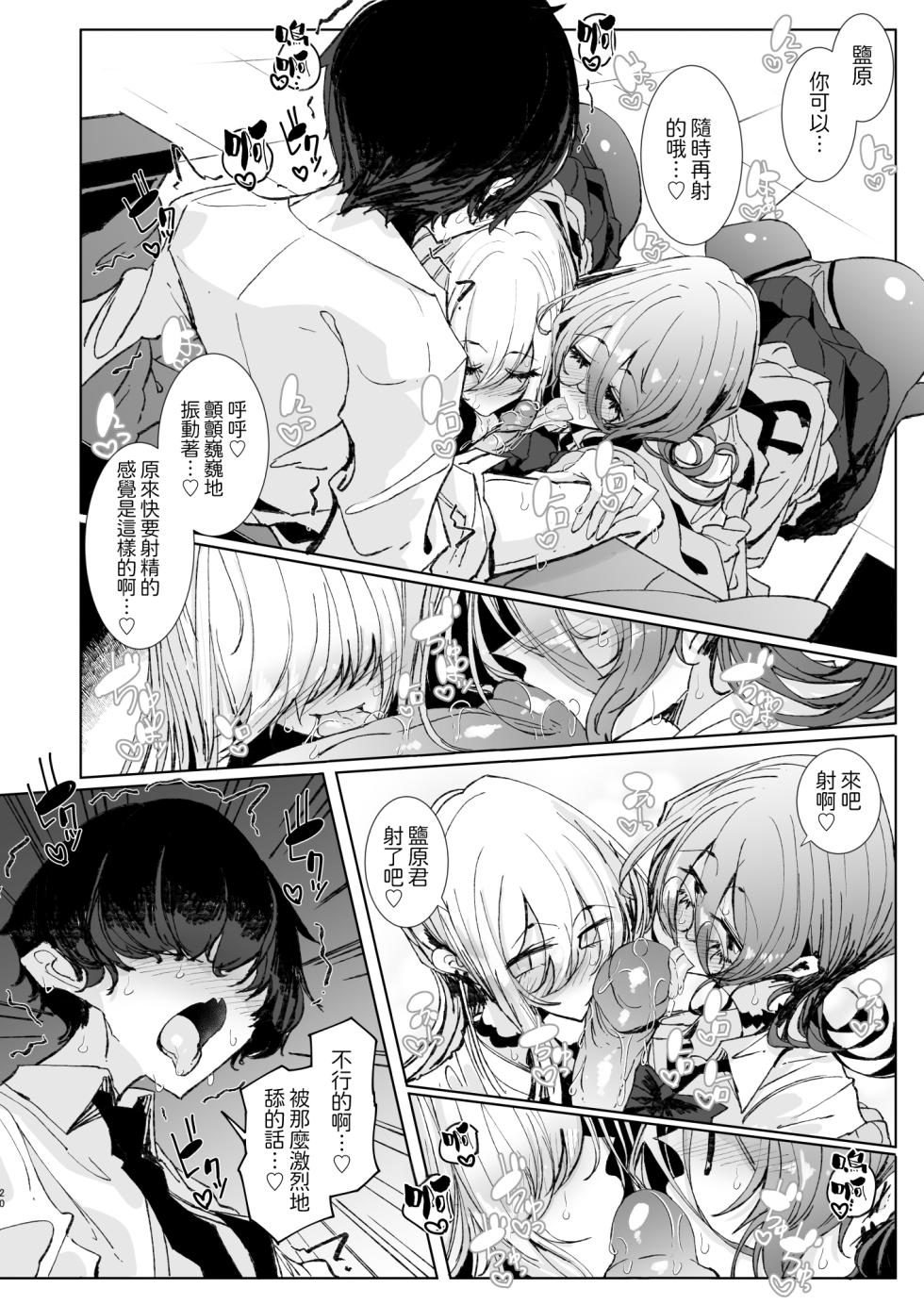 [Metro Notes (Tsumetoro)] Ja, Kyou kara Otaku-kun wa Watashi-tachi no Karepitte Koto de! [Chinese] [Amerins漢化] [Decensored] [Digital] - Page 21