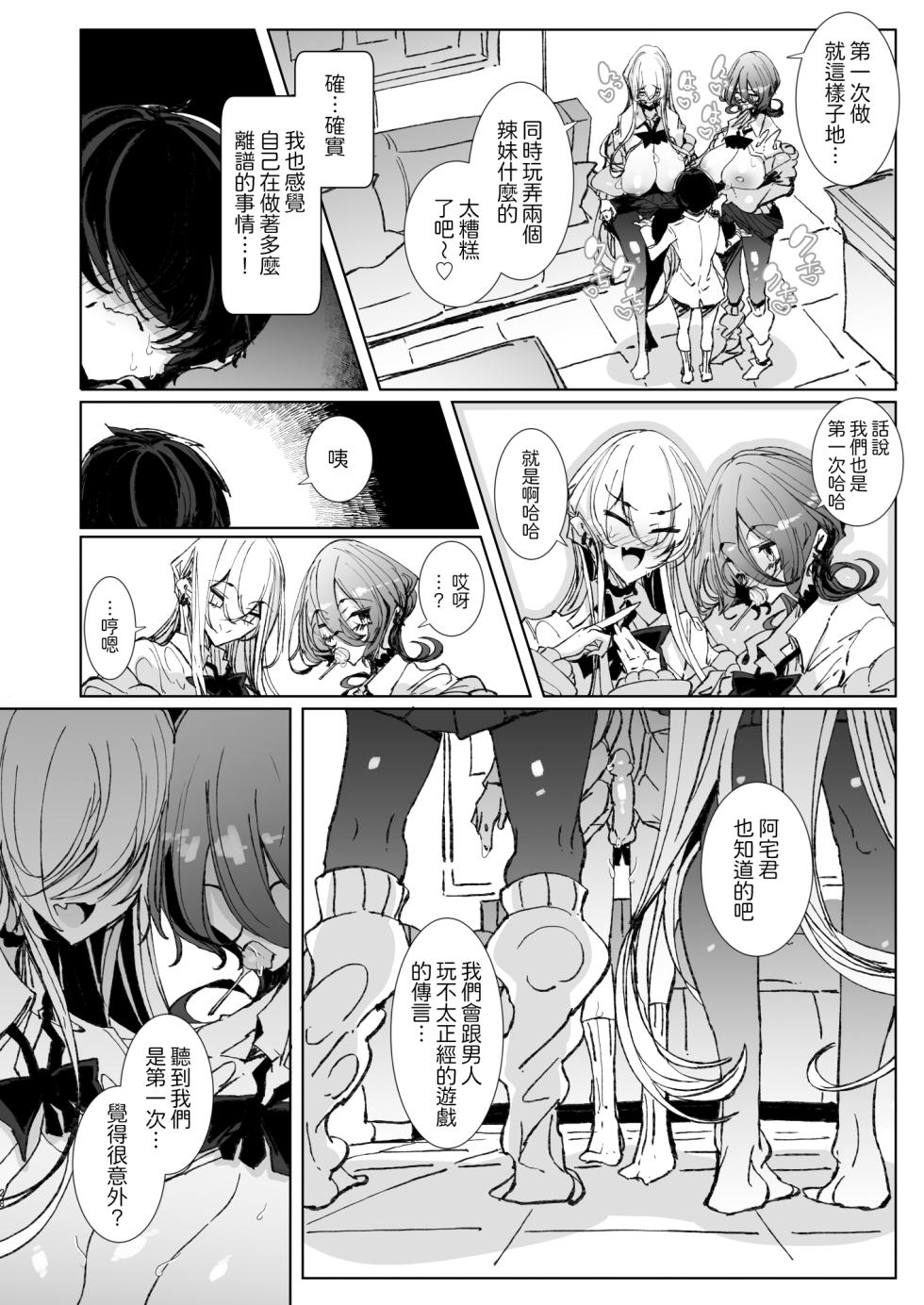 [Metro Notes (Tsumetoro)] Ja, Kyou kara Otaku-kun wa Watashi-tachi no Karepitte Koto de! [Chinese] [Amerins漢化] [Decensored] [Digital] - Page 29