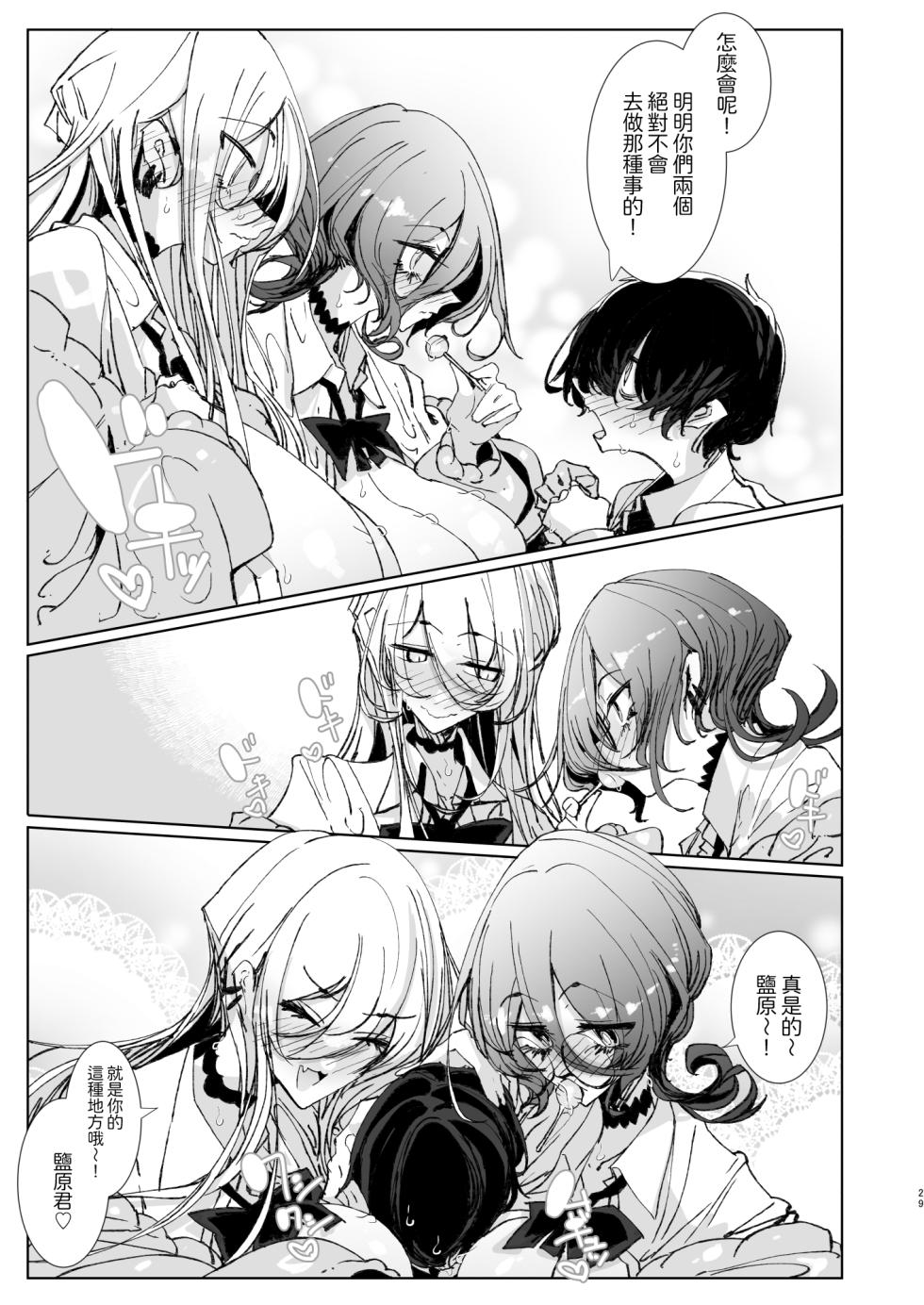 [Metro Notes (Tsumetoro)] Ja, Kyou kara Otaku-kun wa Watashi-tachi no Karepitte Koto de! [Chinese] [Amerins漢化] [Decensored] [Digital] - Page 30