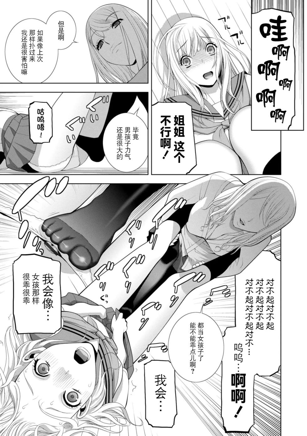 [Shinobu Tanei] Gitei wa Josoo de Imouto ni Naru [Chinese] [BLUE氪个人翻译] [Digital] - Page 11