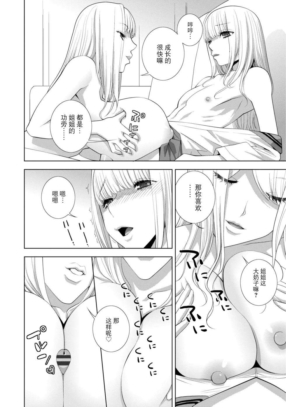 [Shinobu Tanei] Gitei wa Josoo de Imouto ni Naru [Chinese] [BLUE氪个人翻译] [Digital] - Page 16