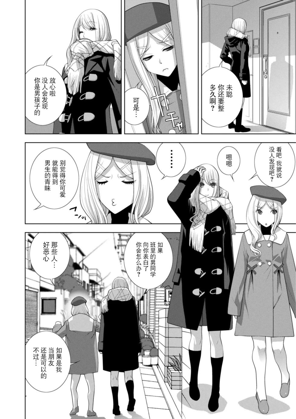 [Shinobu Tanei] Gitei wa Josoo de Imouto ni Naru [Chinese] [BLUE氪个人翻译] [Digital] - Page 28