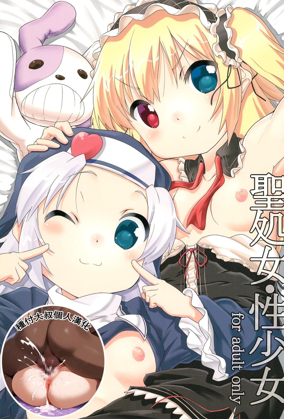 (C81) [Circle-FIORE (Ekakibit)] Seishojo Seishoujo (Boku wa Tomodachi ga Sukunai)[Chinese] [种付大叔个人汉化] - Page 1
