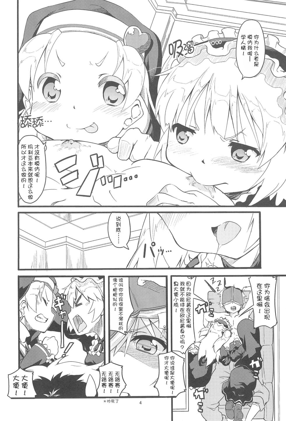 (C81) [Circle-FIORE (Ekakibit)] Seishojo Seishoujo (Boku wa Tomodachi ga Sukunai)[Chinese] [种付大叔个人汉化] - Page 4