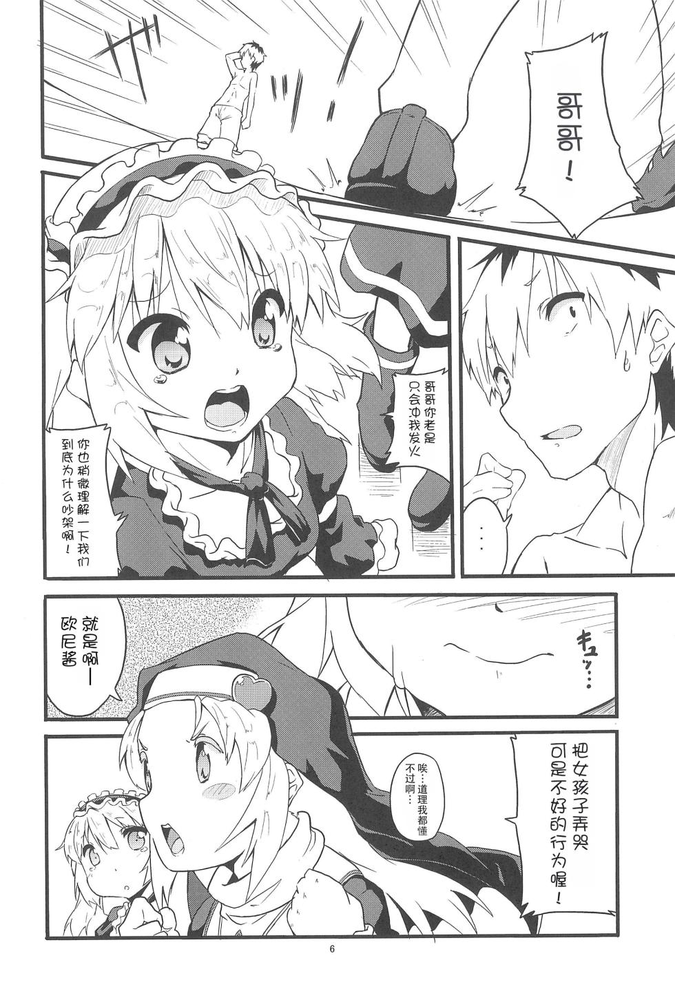 (C81) [Circle-FIORE (Ekakibit)] Seishojo Seishoujo (Boku wa Tomodachi ga Sukunai)[Chinese] [种付大叔个人汉化] - Page 6