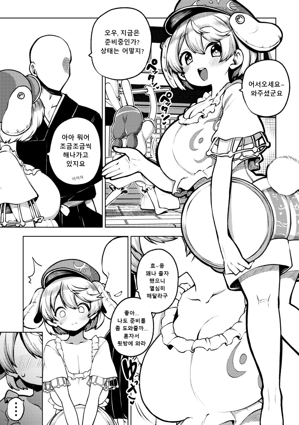 [Shoujo Rakugakichuu (Himajin no Izu)] skeb na Gensou Shoujo Shuu 9 | 음란한 환상 소녀집 9 (Touhou Project)  [Korean] [Digital] - Page 11