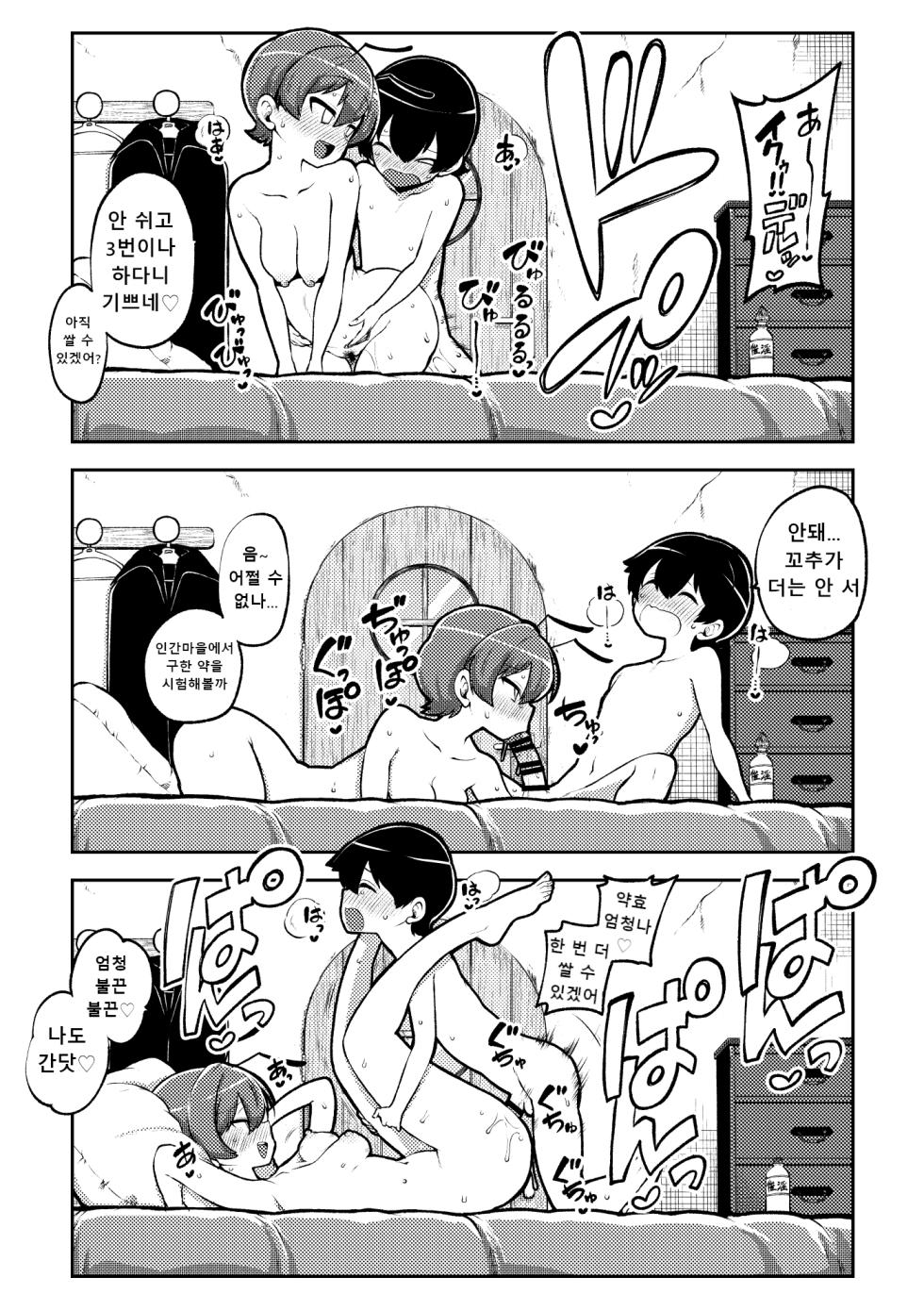 [Shoujo Rakugakichuu (Himajin no Izu)] skeb na Gensou Shoujo Shuu 9 | 음란한 환상 소녀집 9 (Touhou Project)  [Korean] [Digital] - Page 27
