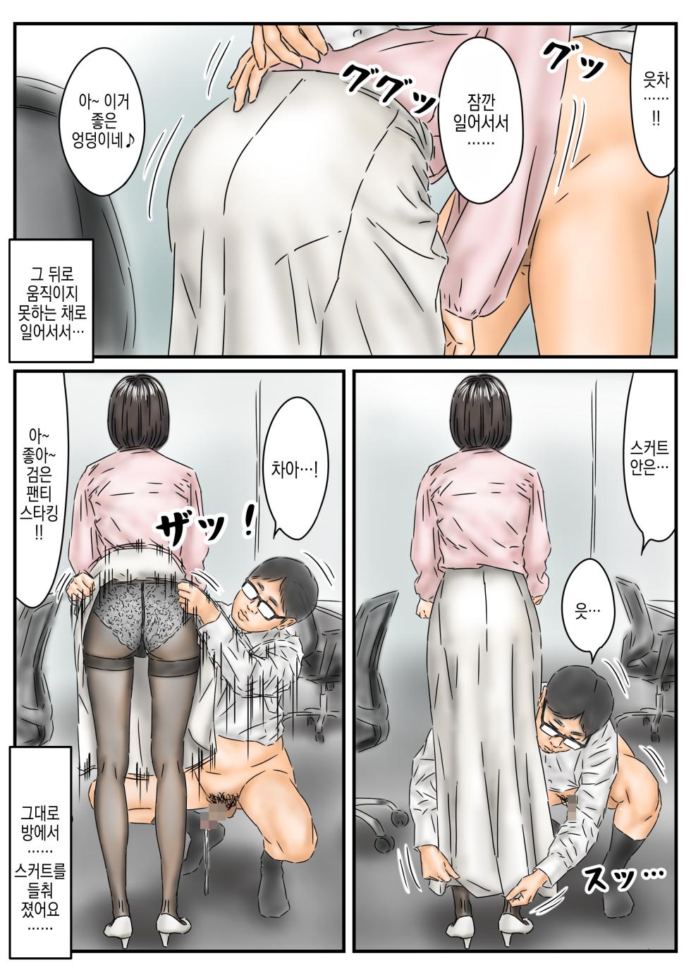 [Full Exist] Jikan Teishi "Watashi... Okasaretemashita..." Pantyhose Bijo Shanai-kan Jiken | 시간정지 "저… 범해졌어요…" 팬티스타킹 미녀 사내간 사건 [Korean] - Page 7