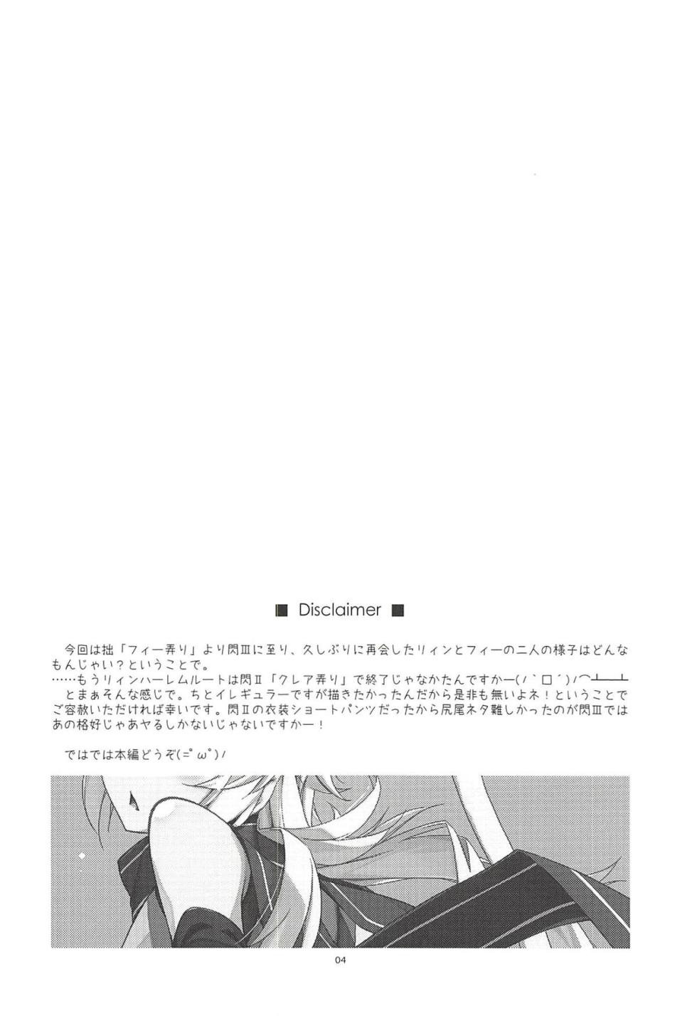 (C94) [Angyadow (Shikei)] Where is connected? (The Legend of Heroes: Sen no Kiseki) [Chinese] - Page 3