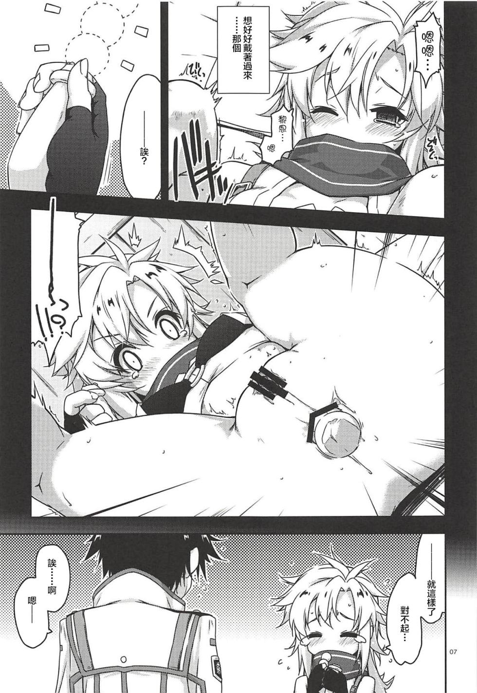 (C94) [Angyadow (Shikei)] Where is connected? (The Legend of Heroes: Sen no Kiseki) [Chinese] - Page 6