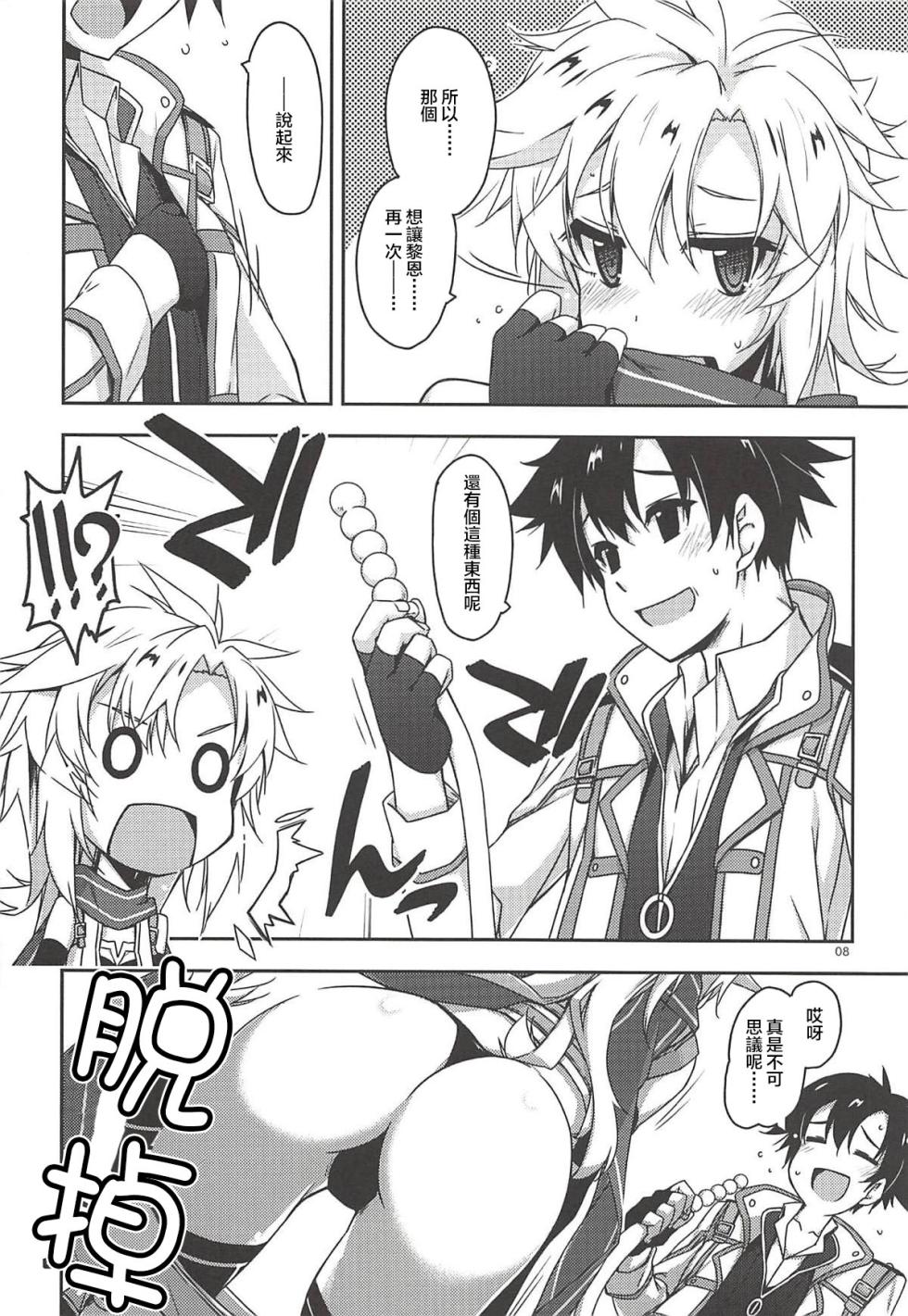 (C94) [Angyadow (Shikei)] Where is connected? (The Legend of Heroes: Sen no Kiseki) [Chinese] - Page 7