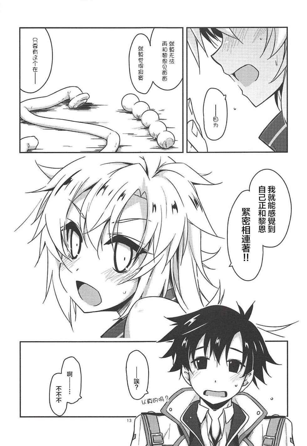 (C94) [Angyadow (Shikei)] Where is connected? (The Legend of Heroes: Sen no Kiseki) [Chinese] - Page 12