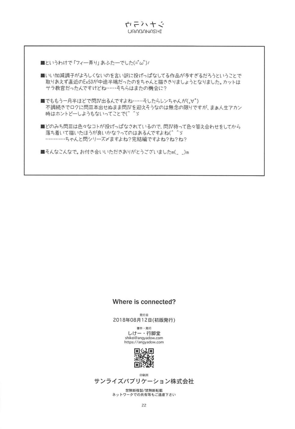 (C94) [Angyadow (Shikei)] Where is connected? (The Legend of Heroes: Sen no Kiseki) [Chinese] - Page 21