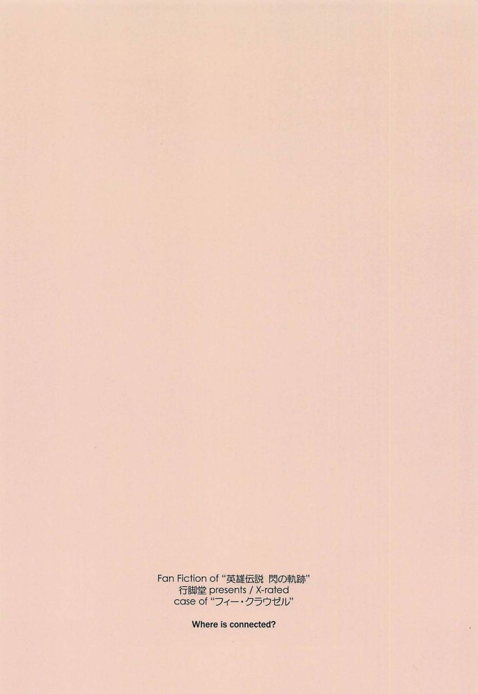 (C94) [Angyadow (Shikei)] Where is connected? (The Legend of Heroes: Sen no Kiseki) [Chinese] - Page 22