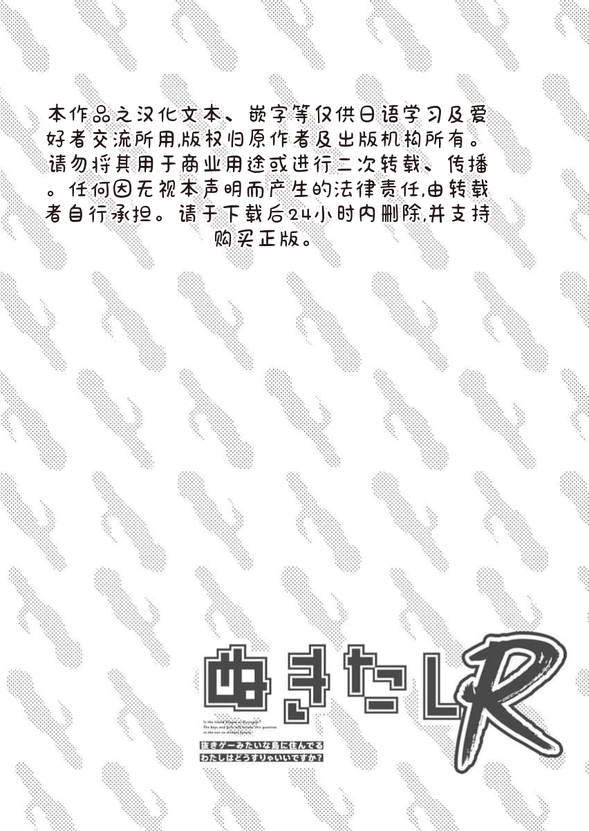 [Qruppo×Mameojitan] Nukitashi Nukige mitai na shima ni sunderu watashi wa dosurya ii desuka R 第14话 | 生活在拔作一样的岛上我该怎么办才好 R 第14话 [Chinese] [糖果个人汉化] - Page 2