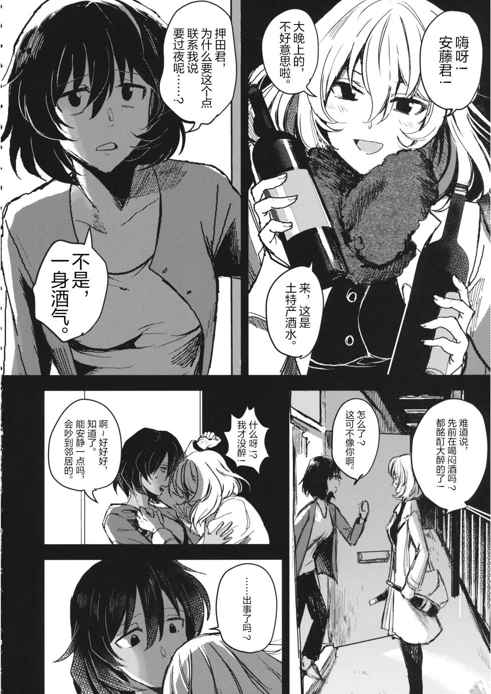 (CC福岡51) [マグマ山荘 (もえきち。)] A Visitor at Midnight (Girls & Panzer) [Simplified Chinese] [Script7810] - Page 5