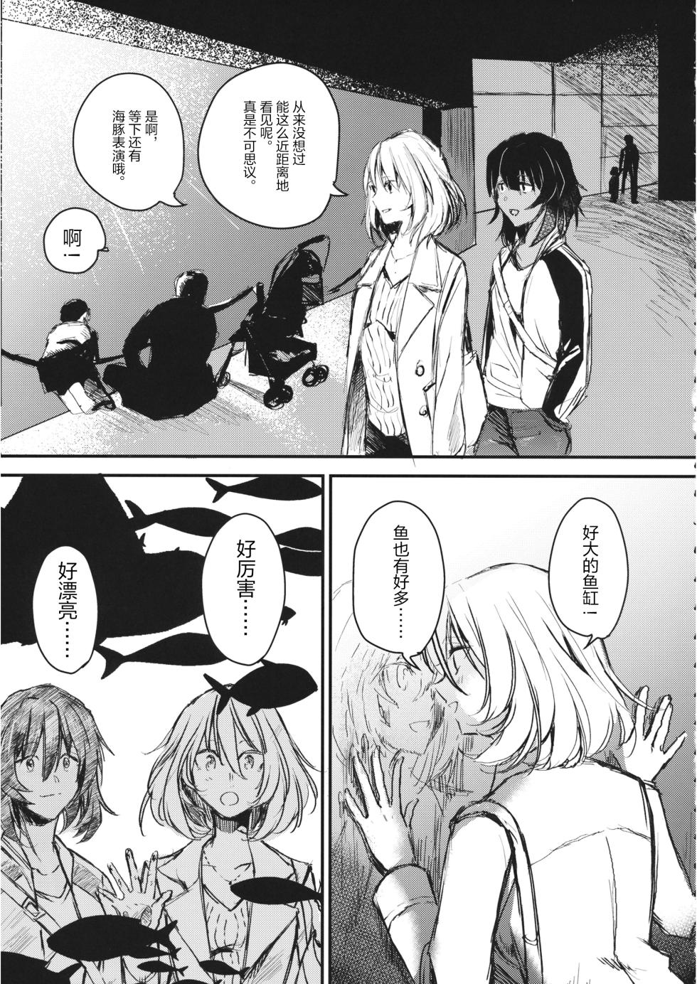 (CC福岡51) [マグマ山荘 (もえきち。)] A Visitor at Midnight (Girls & Panzer) [Simplified Chinese] [Script7810] - Page 16