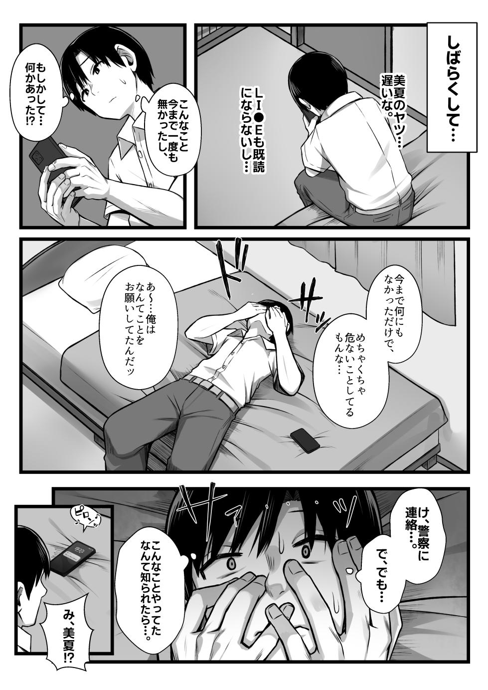 [Umour] Kogara de kawaii toshishita kanojo o netora sete mitara….。 - Page 24