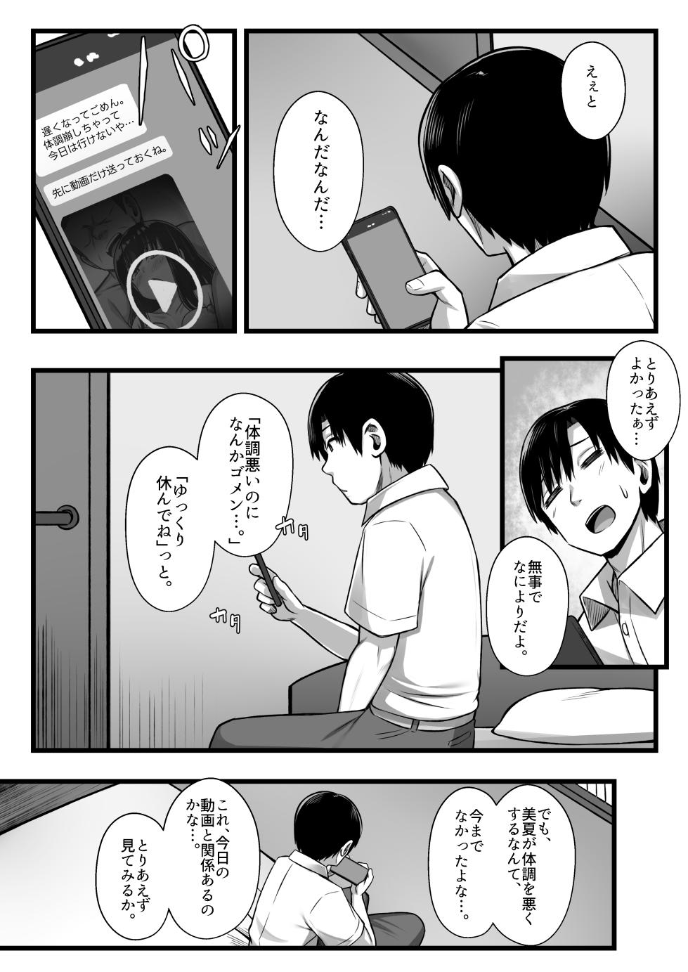 [Umour] Kogara de kawaii toshishita kanojo o netora sete mitara….。 - Page 25