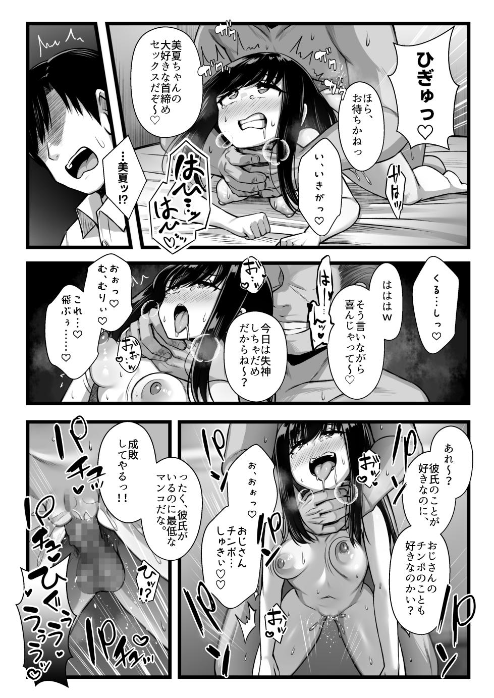 [Umour] Kogara de kawaii toshishita kanojo o netora sete mitara….。 - Page 38