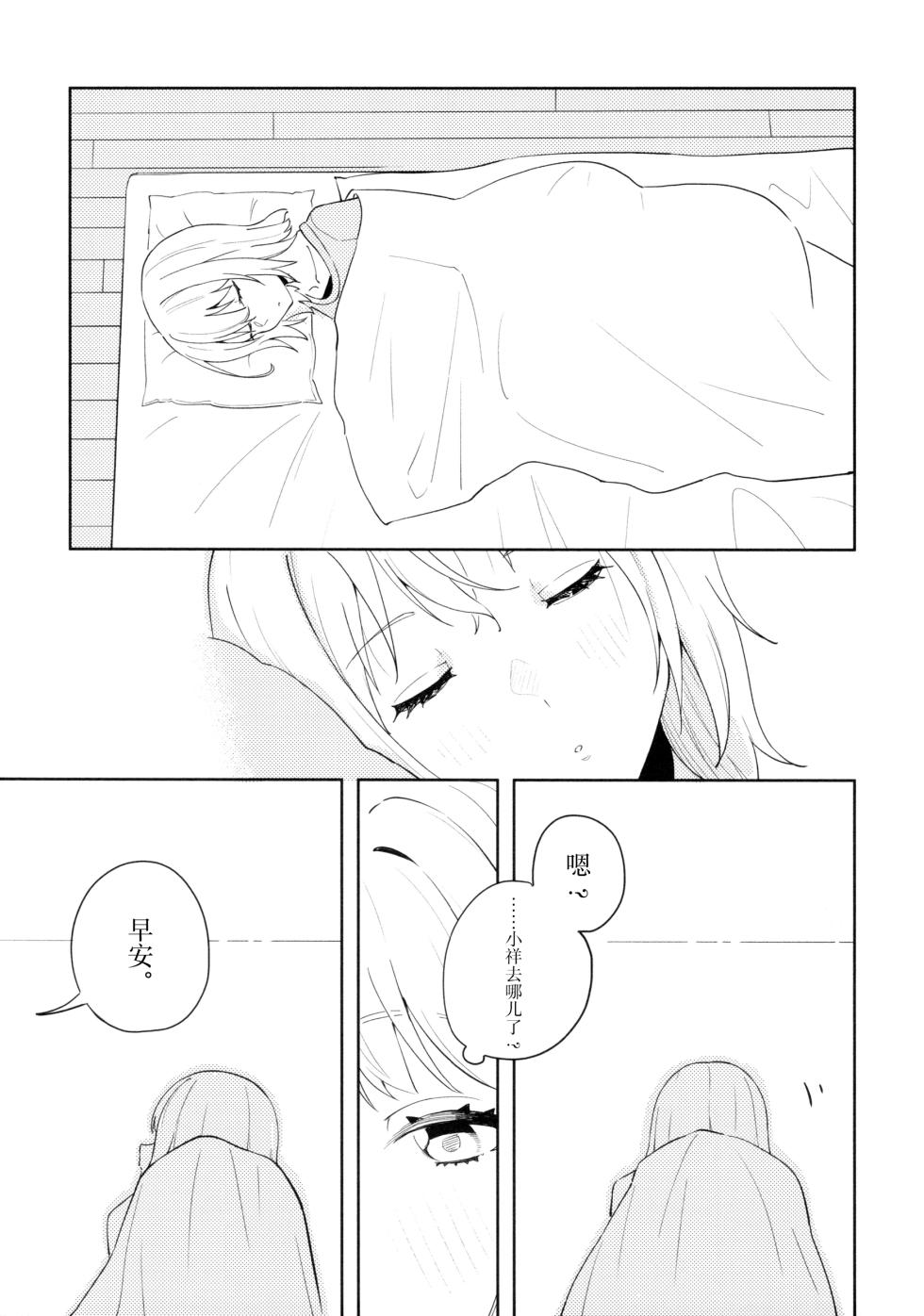 (C106) [春秋茶室 (Mr. FBA)] Living in a Daydream (BanG Dream! Ave Mujica) [Simplified Chinese] [Script7810] - Page 2