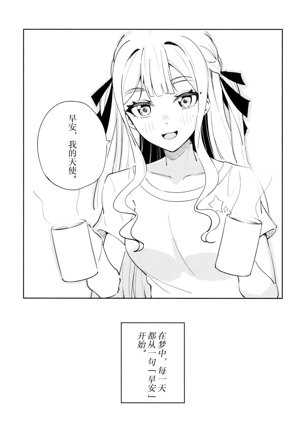 (C106) [春秋茶室 (Mr. FBA)] Living in a Daydream (BanG Dream! Ave Mujica) [Simplified Chinese] [Script7810] - Page 3