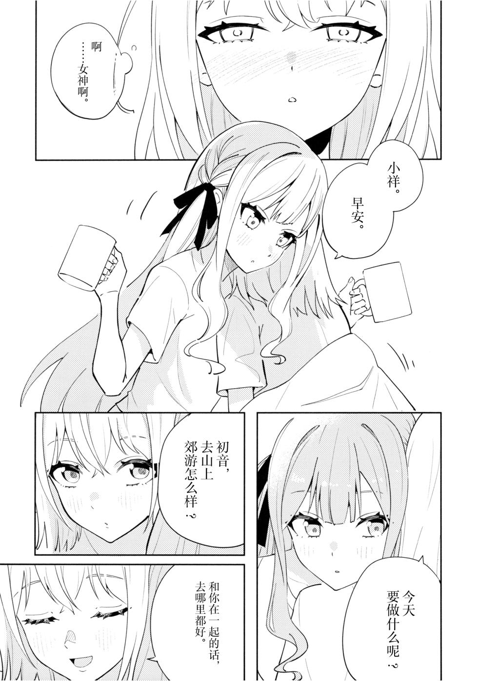 (C106) [春秋茶室 (Mr. FBA)] Living in a Daydream (BanG Dream! Ave Mujica) [Simplified Chinese] [Script7810] - Page 4