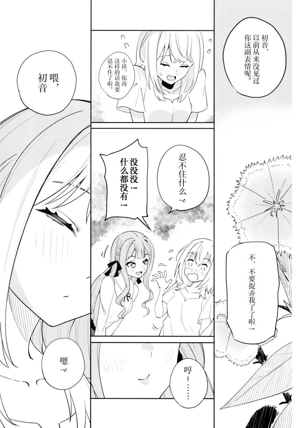 (C106) [春秋茶室 (Mr. FBA)] Living in a Daydream (BanG Dream! Ave Mujica) [Simplified Chinese] [Script7810] - Page 8