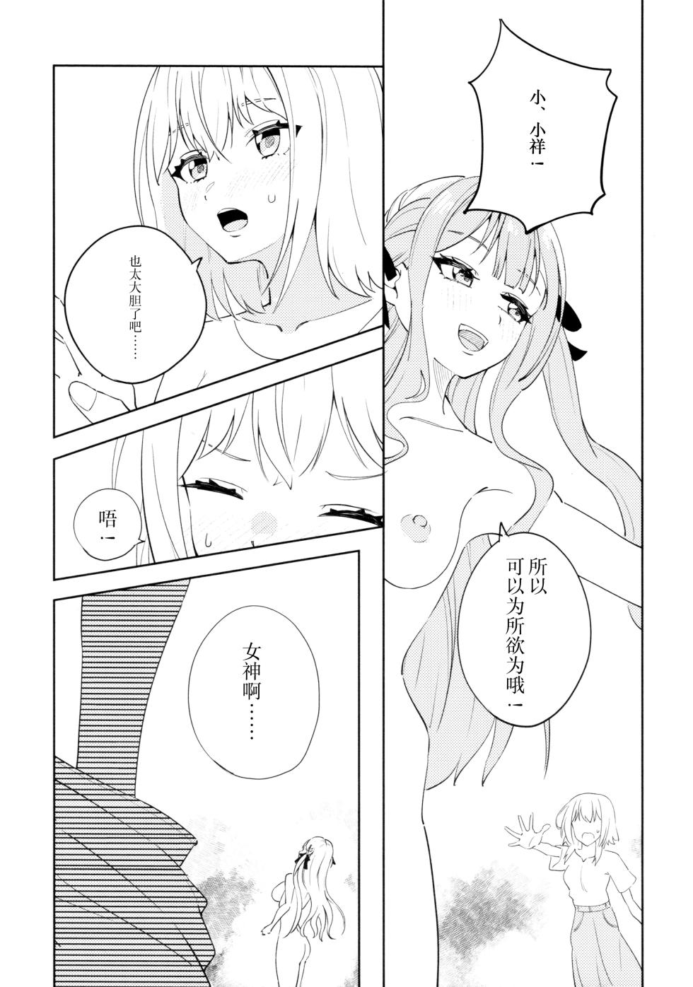 (C106) [春秋茶室 (Mr. FBA)] Living in a Daydream (BanG Dream! Ave Mujica) [Simplified Chinese] [Script7810] - Page 10