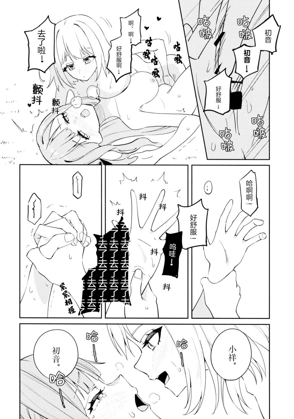 (C106) [春秋茶室 (Mr. FBA)] Living in a Daydream (BanG Dream! Ave Mujica) [Simplified Chinese] [Script7810] - Page 16