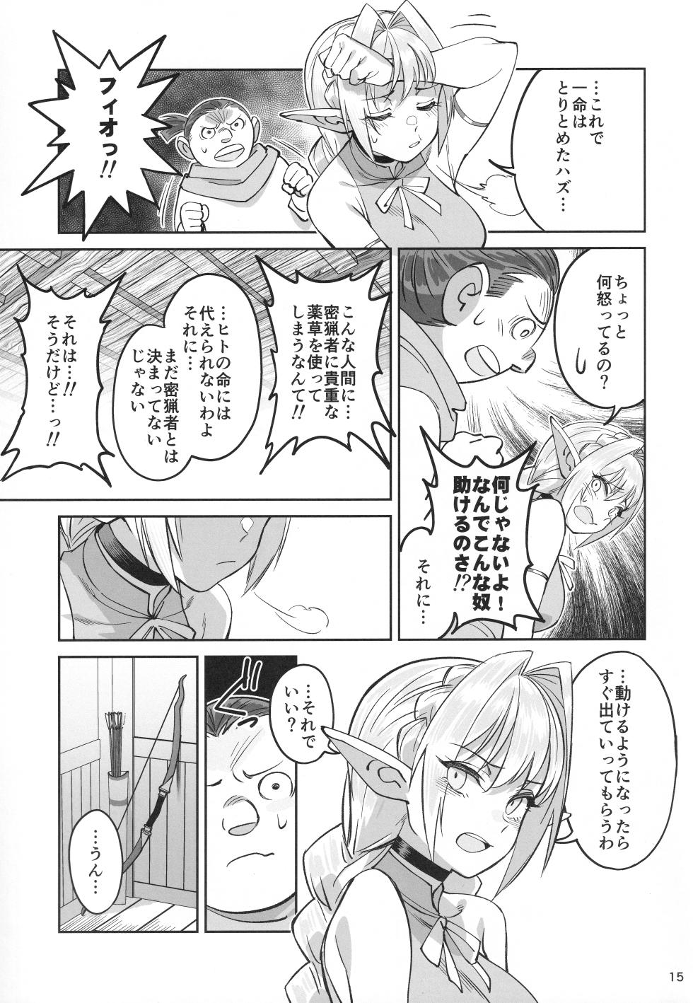 (C107) [Dokudami (Okita Ababa)] Karen na Elf no Anoko ga Mitsuryousha no Ningen ni NTRreta Hanashi - Page 14