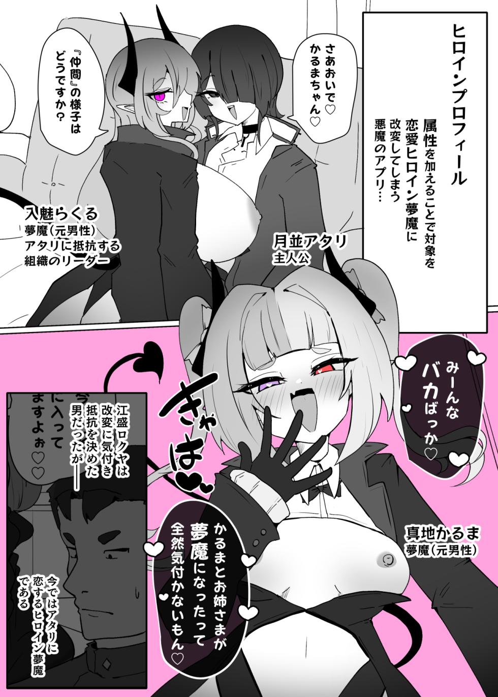 [Alfre-Tori] Heroine Profile⑧ - Page 2
