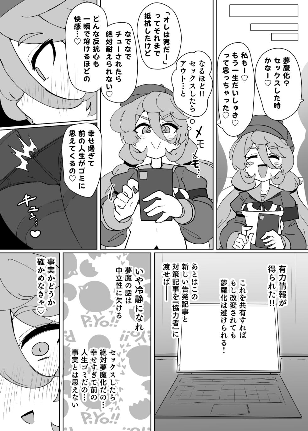 [Alfre-Tori] Heroine Profile⑧ - Page 17