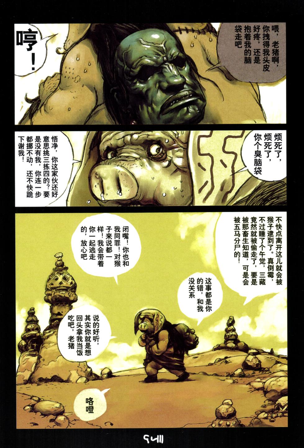 大猿王-2 - Page 15