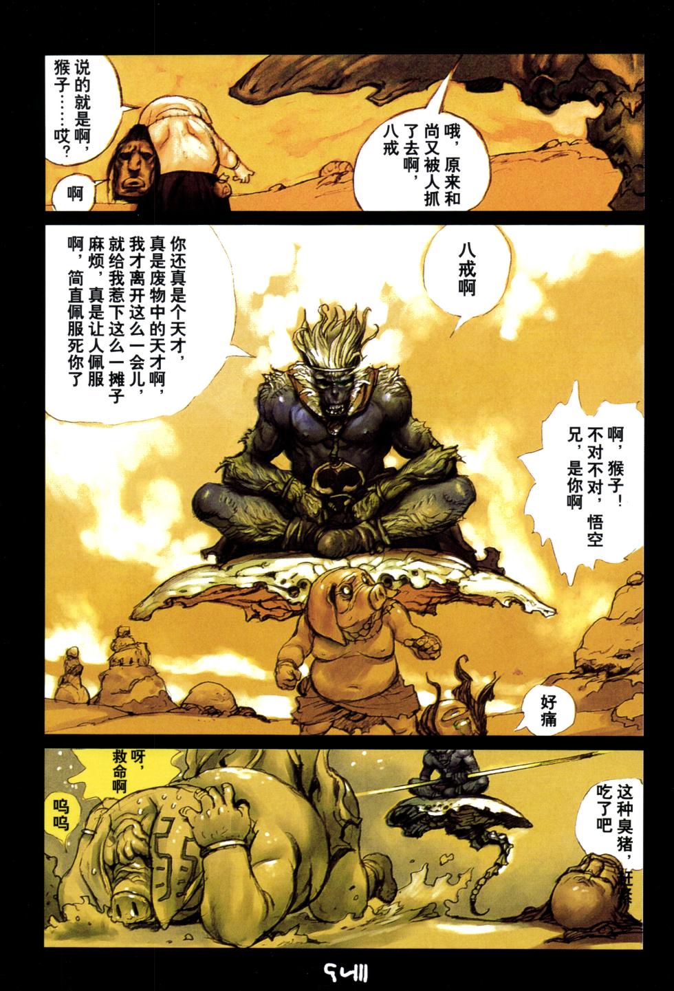 大猿王-2 - Page 16