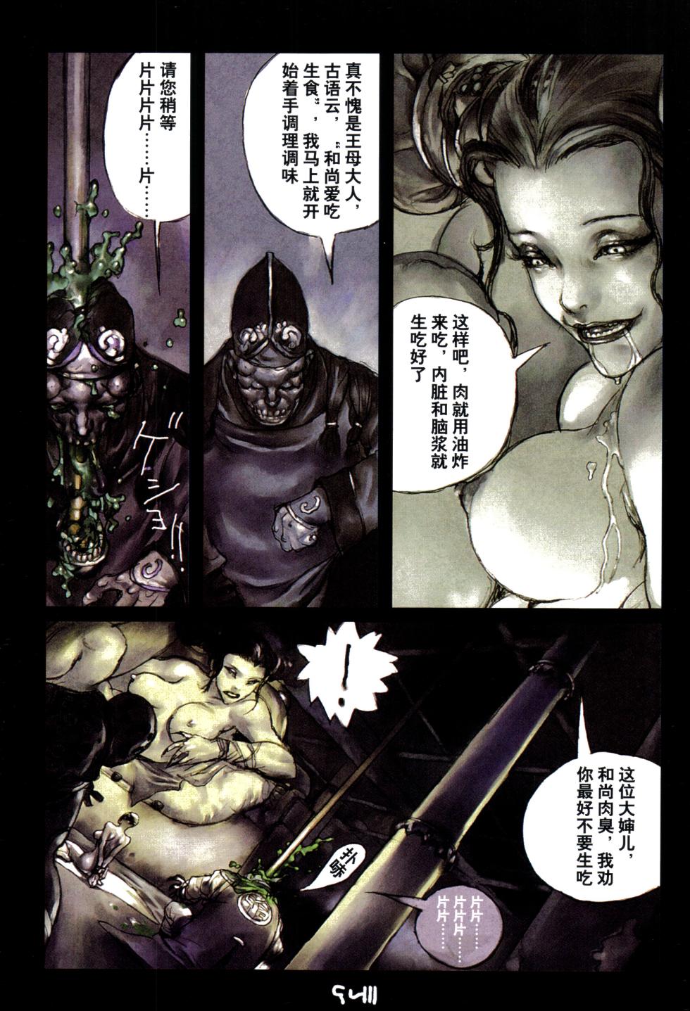 大猿王-2 - Page 18