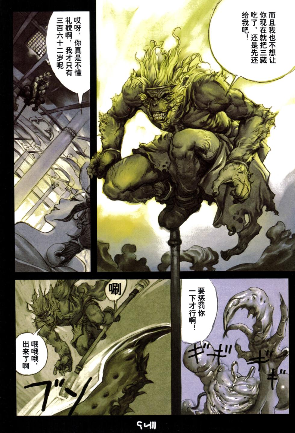 大猿王-2 - Page 19